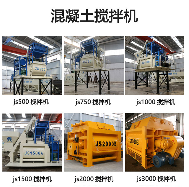 混凝土攪拌機