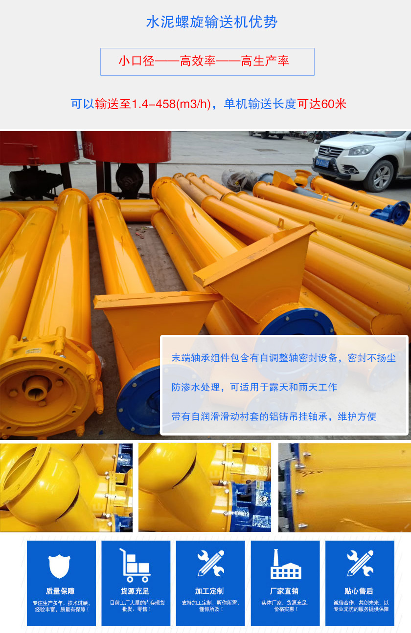 9米水泥螺旋輸送機
