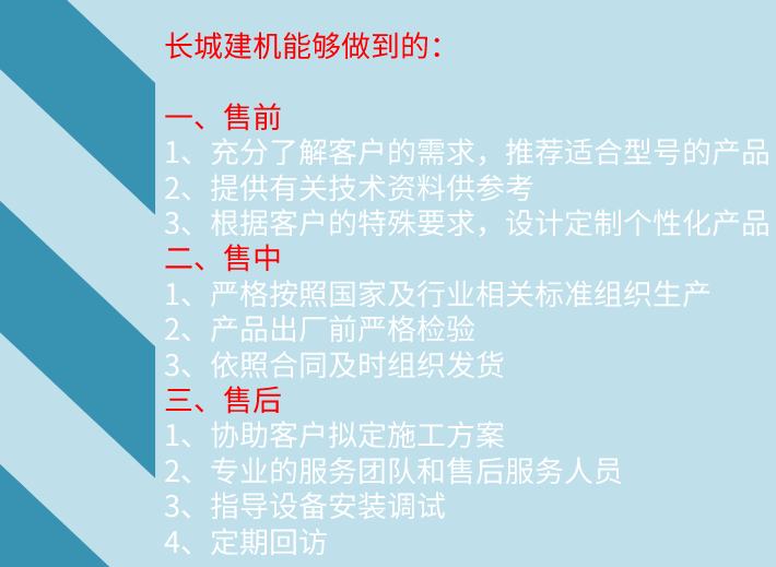 長城建機的服務